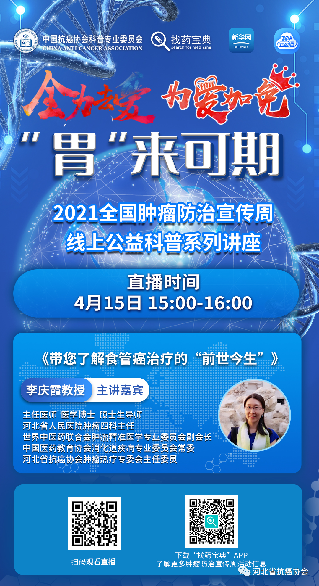 河北省抗癌協會:河北省2021年腫瘤防治宣傳週活動預告來了!